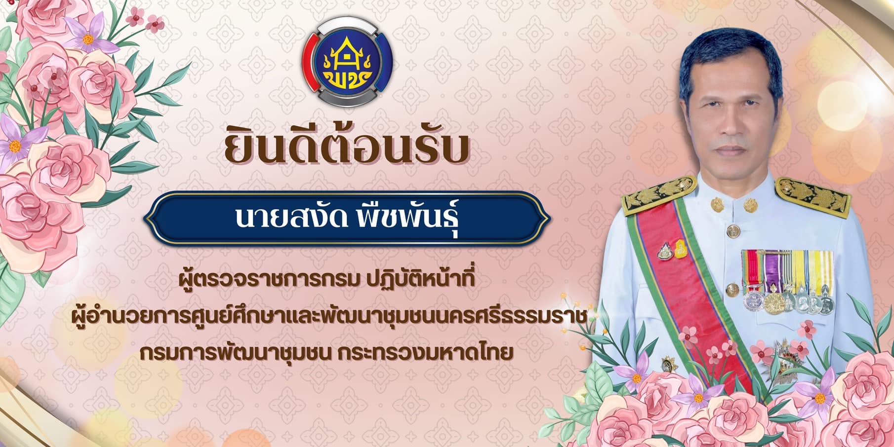 ยินดีต้อนรับ