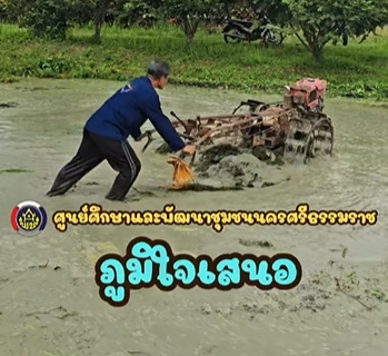 EP.10 วีดีทัศน์ เปลี่ยนนาร้างเป็นนารัก