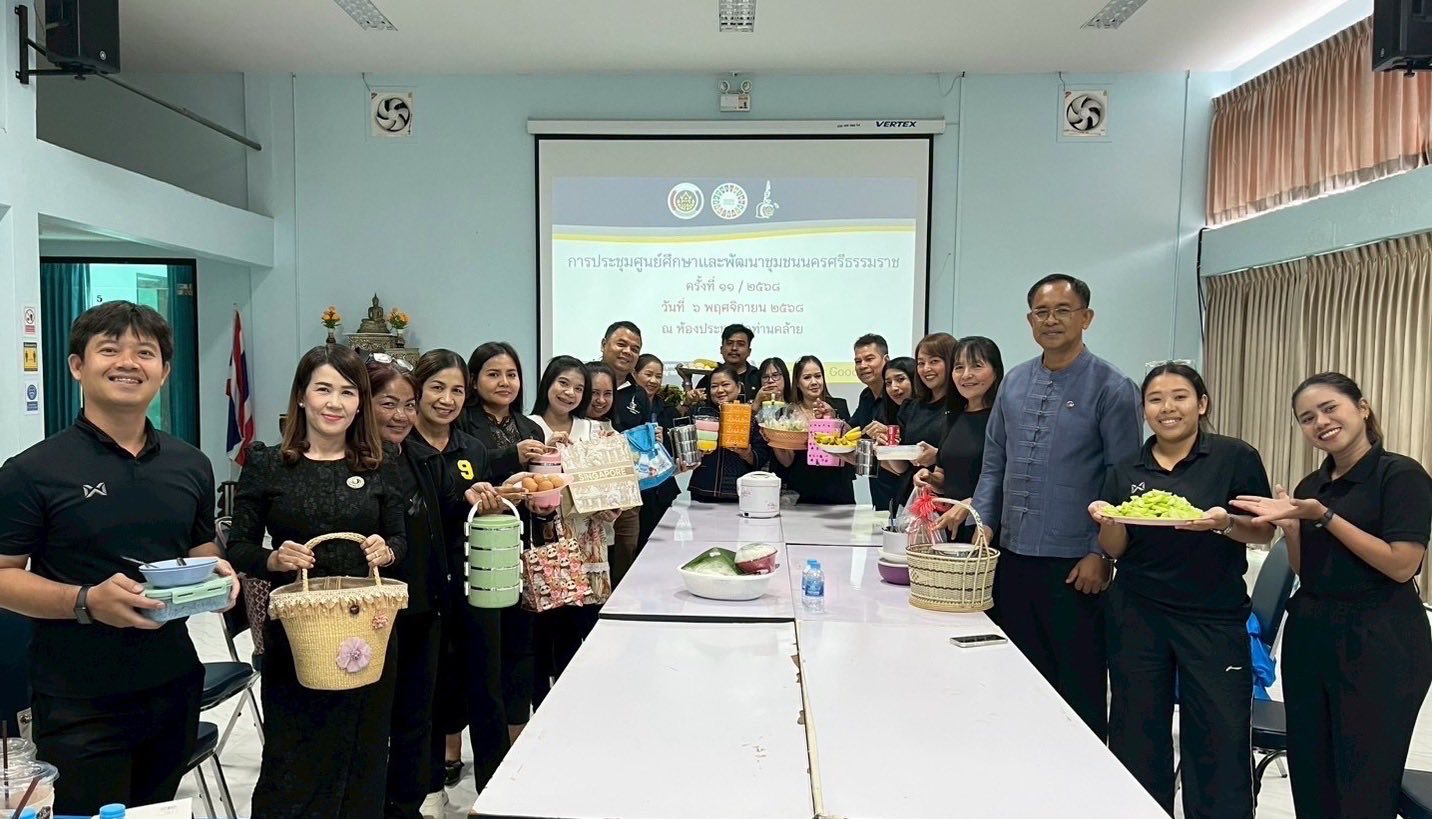 ประชุมประจำเดือนพฤศจิกายน 2568 ครั้งที่ 11/2568 พร้อมกิจกรรม “หิ้วปิ่นโต รักษ์สุขภาพ”