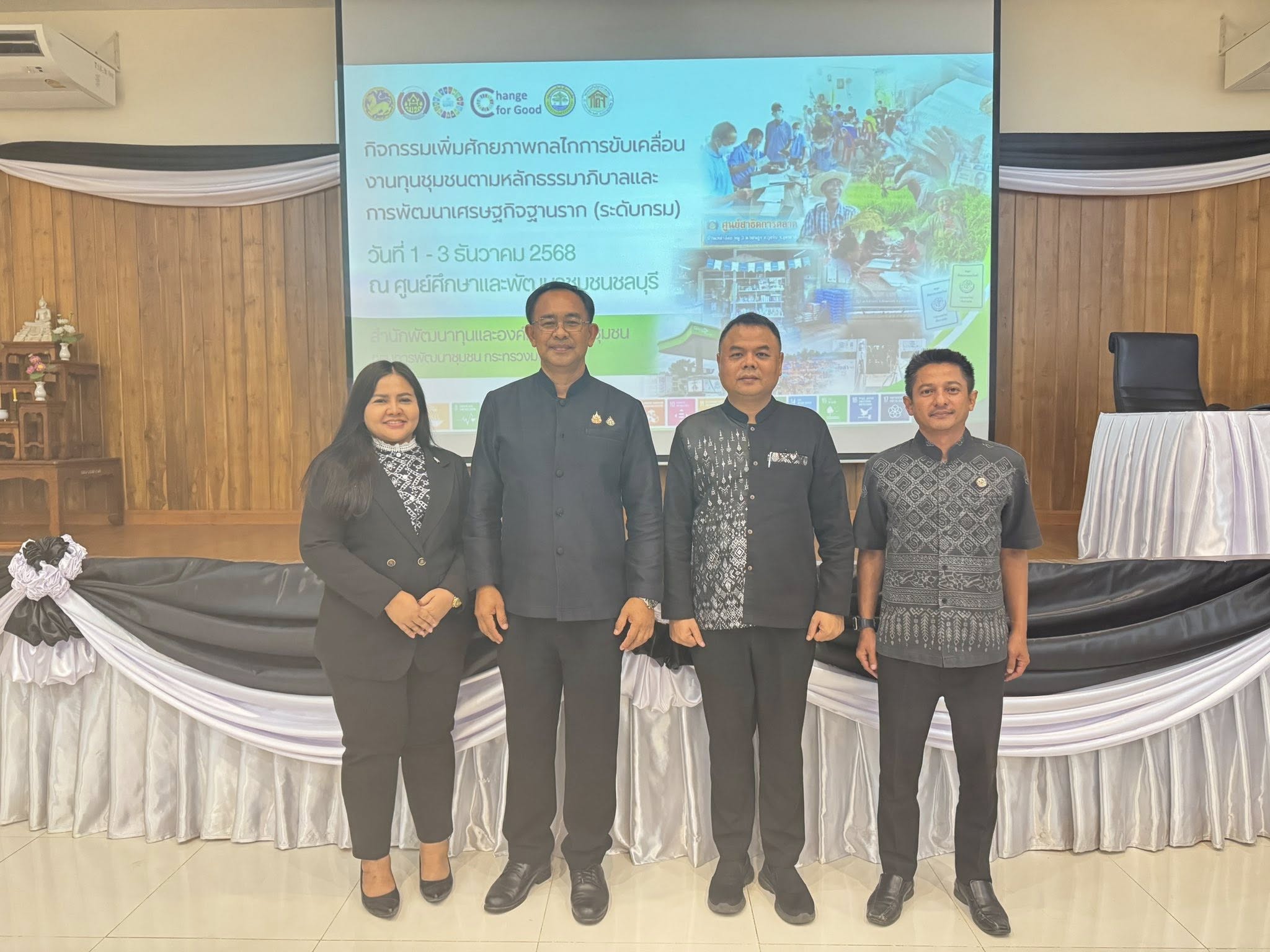 อบรมโครงการเสริมสร้างศักยภาพกลไกการขับเคลื่อนงานทุนชุมชน กิจกรรมที่ 1 เพิ่มศักยภาพกลไกการขับเคลื่อนงานทุนชุมชนตามหลักธรรมาภิบาลและการพัฒนาเศรษฐกิจฐานราก (ระดับกรม)