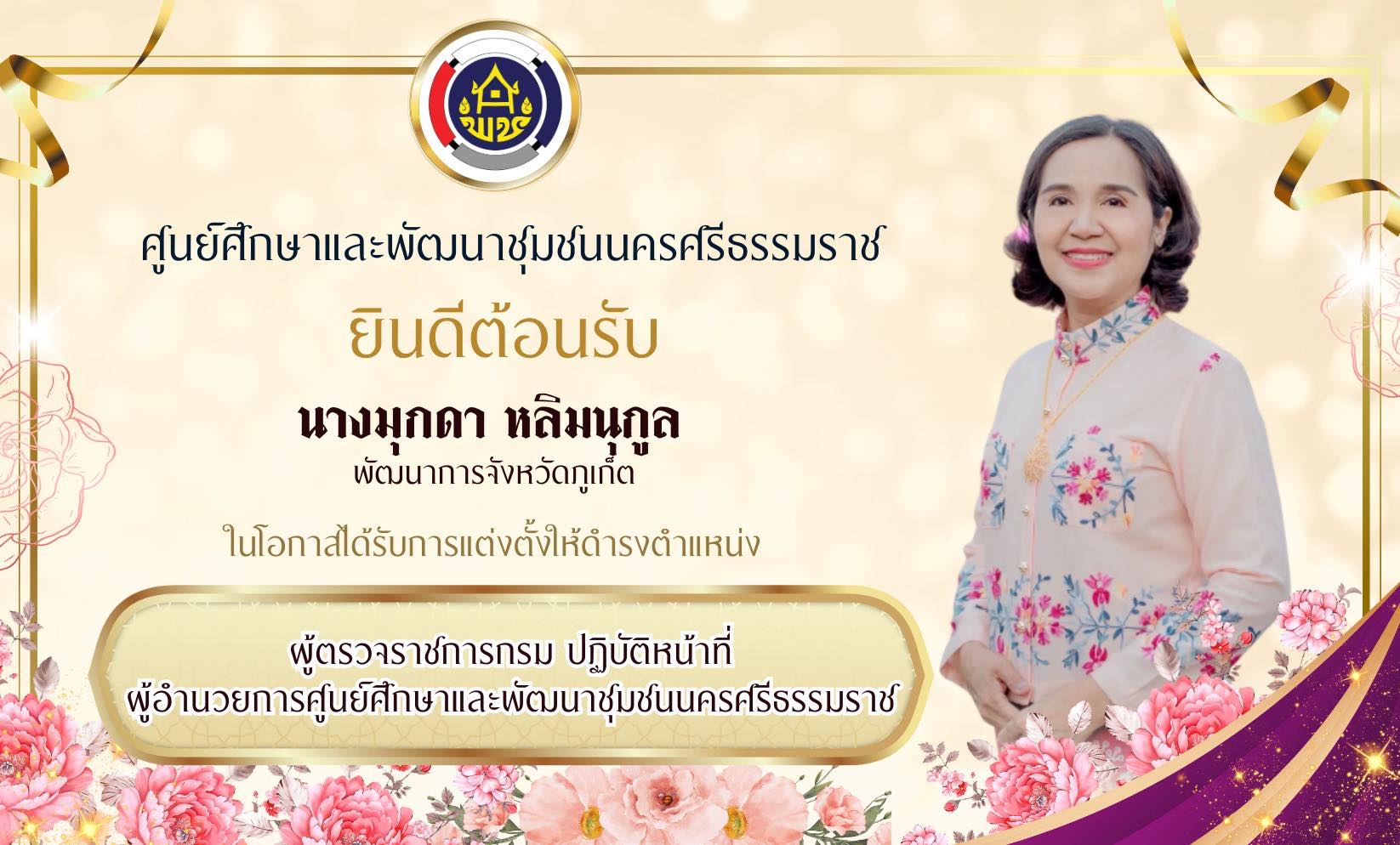 ยินดีต้อนรับ