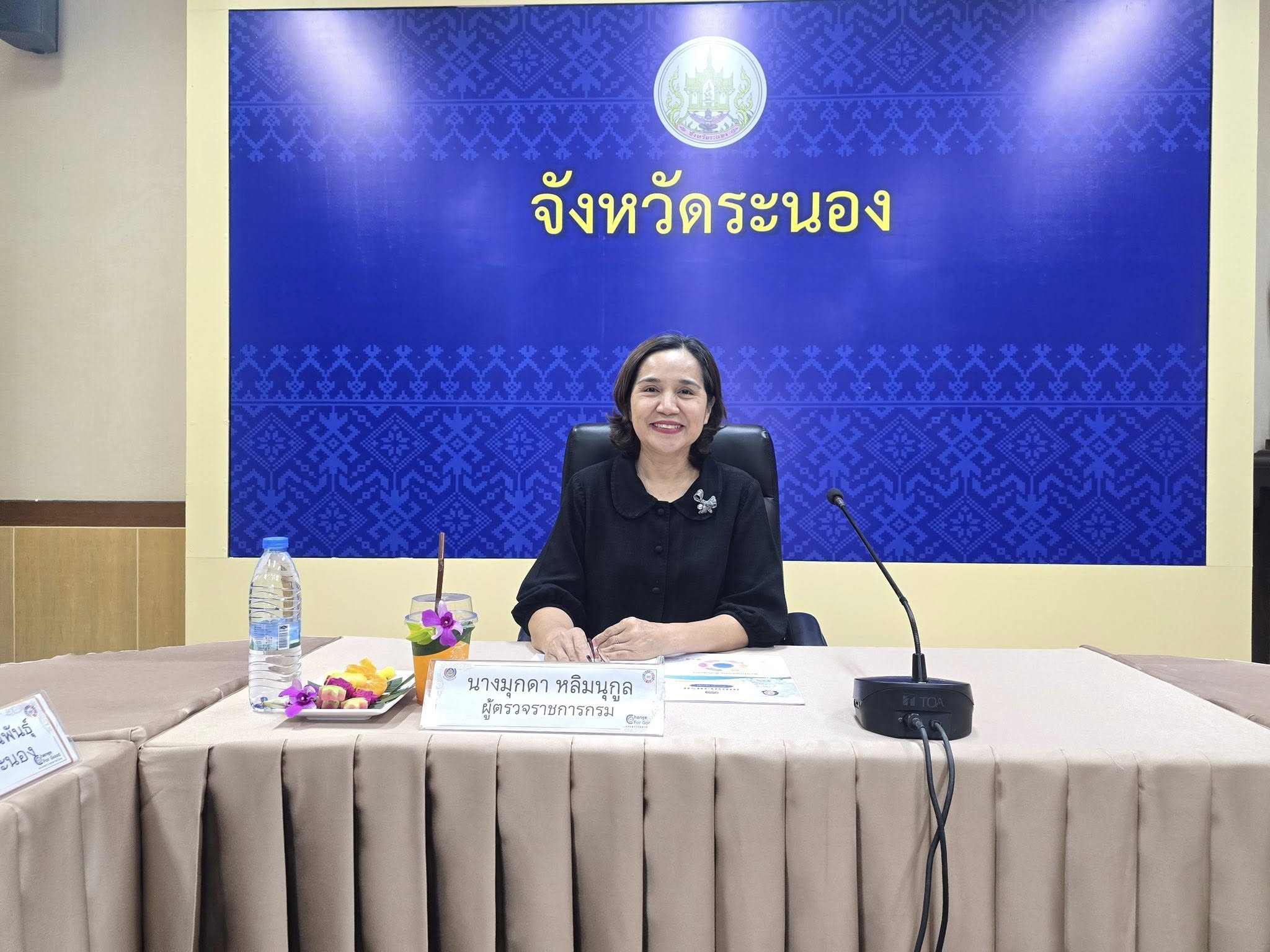 ผู้ตรวจมุกดา หลิมนุกูล ตรวจติดตามผลการดำเนินงานตามนโยบายรัฐบาล ภารกิจกระทรวงมหาดไทย และนโยบายกรมการพัฒนาชุมชน จังหวัดระนอง