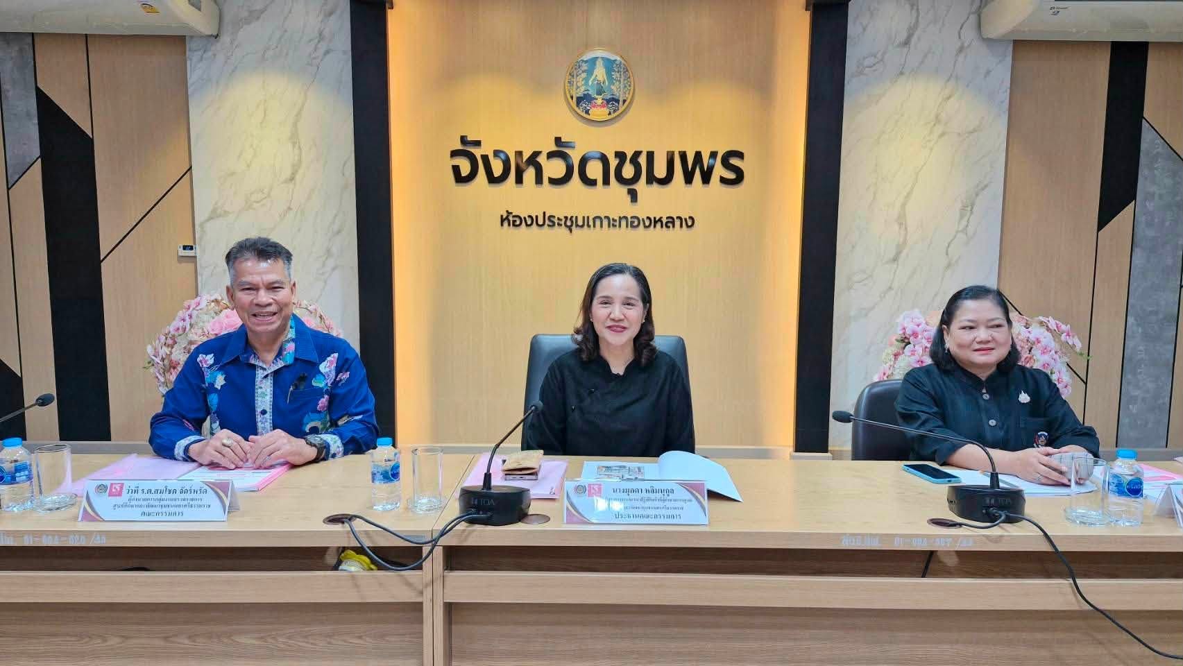 ผู้ตรวจมุกดา​ นำคณะกรรมการ ศพช.นศ. ลุยปิดท้ายจ.ชุมพร​ คัดเลือกคนกองทุนพัฒนาบทบาทสตรีดีเด่นระดับ​ศูนย์​ศึกษา​และ​พัฒนา​ชุมชน​