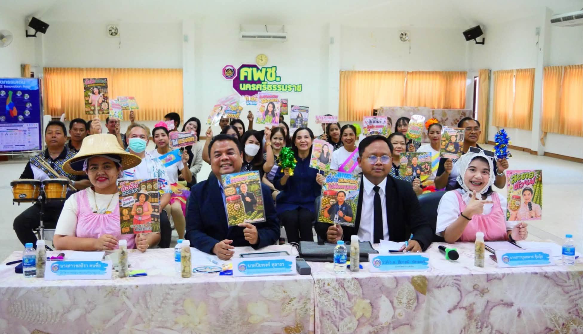 ศพช.นครศรีธรรมราช ส่งทีมอ้อร้อตอดอง เข้าร่วมการแข่งขัน “โต้วาทีพาทีสร้างสรรค์”