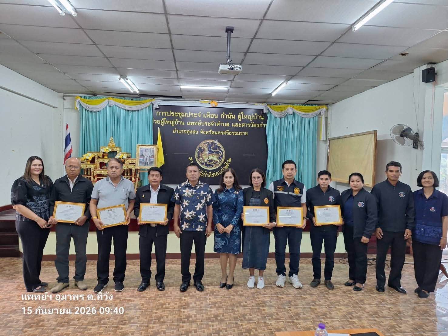 ประชุม​หัวหน้า​ส่วน​ราชการ