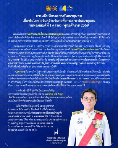 สารอธิบดีกรมการพัฒนาชุมชน